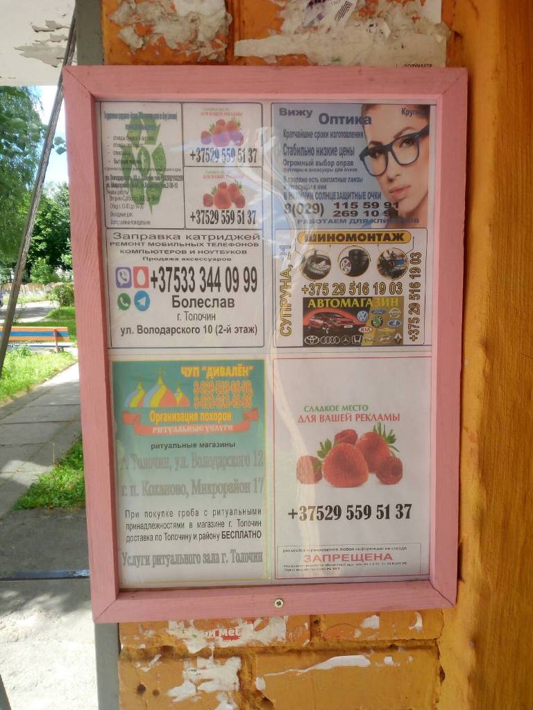 Рекламный бизнес в Витебской области