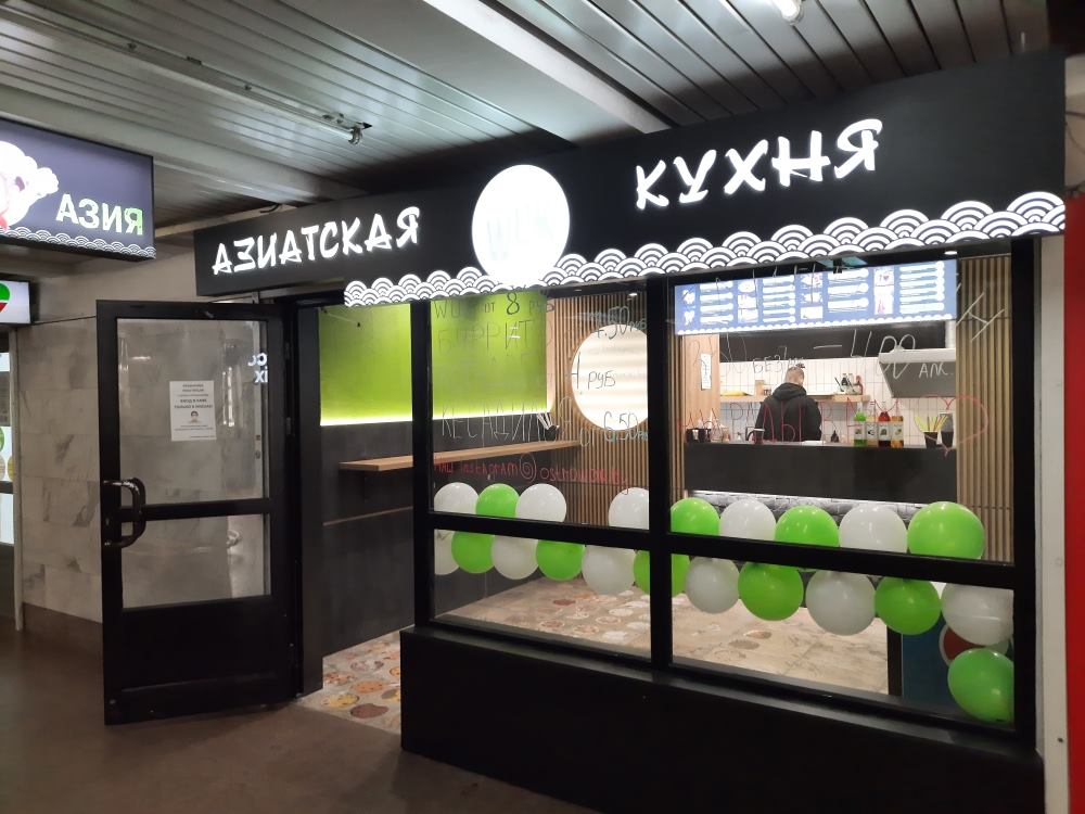 Кафе в переходе метро Кунцевщина