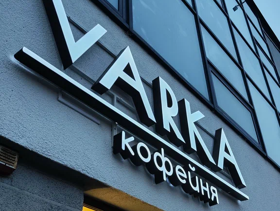 Кофейня «Varka» на улице Якуба Коласа