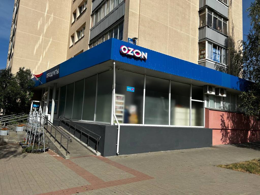 Пункт выдачи заказов OZON в Минске