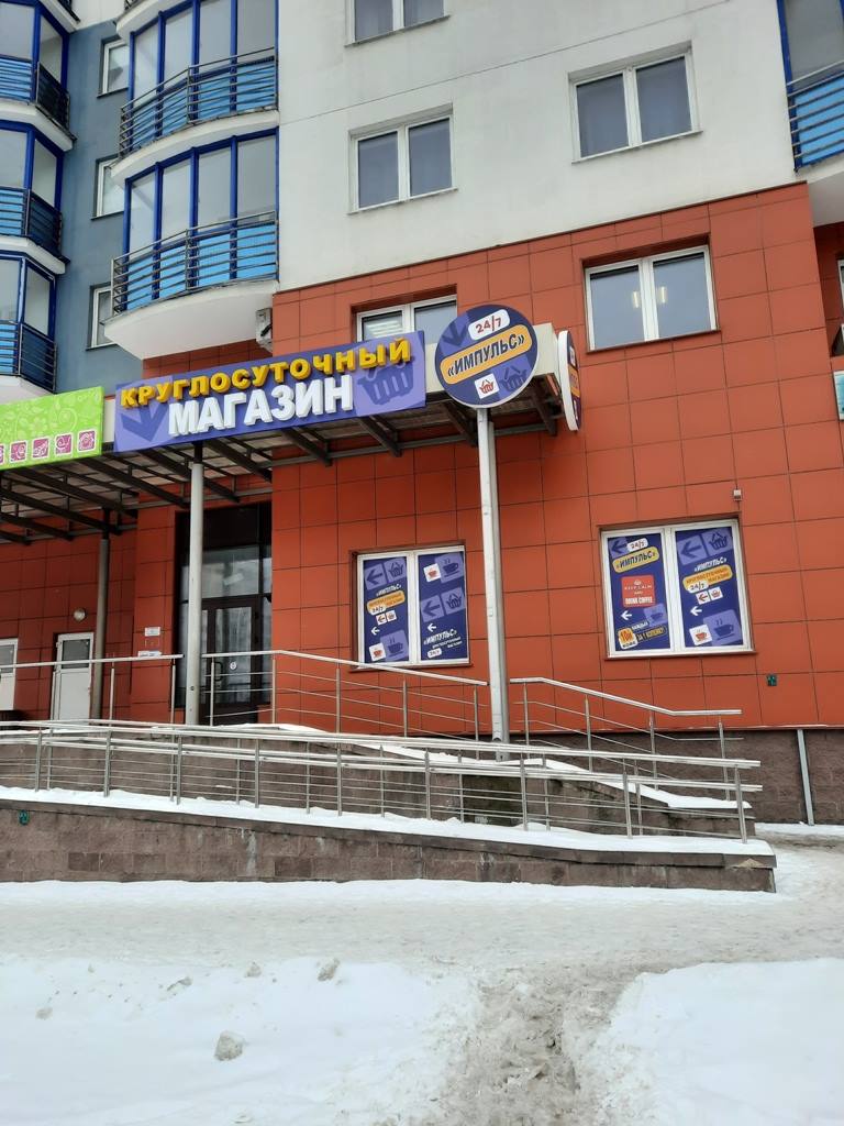 Продуктовый магазин в Минске
