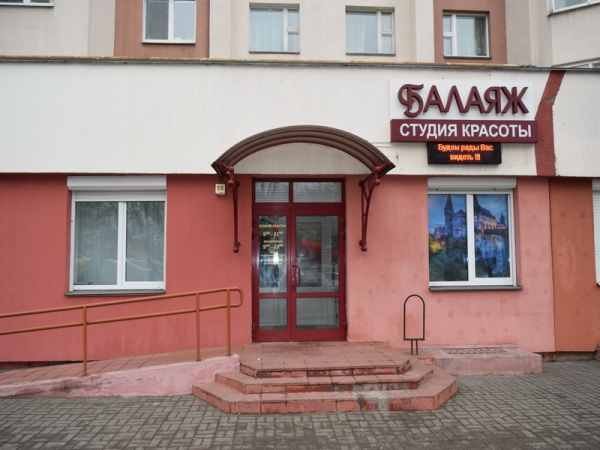 Наикрутейшая Студия красоты БАЛАЯЖ