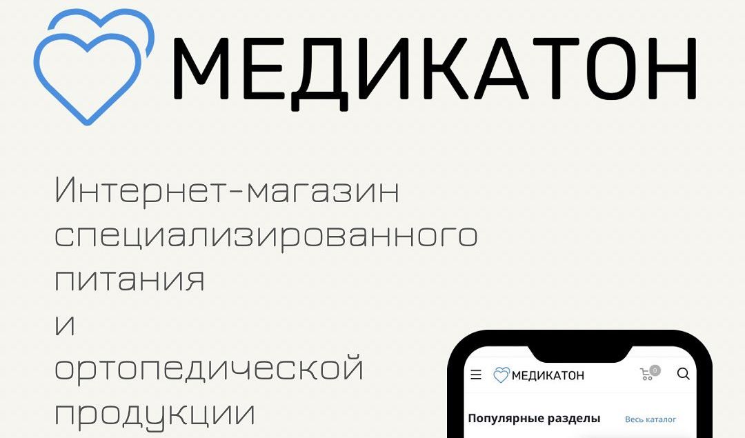 Магазин спецпитания и ортопедической продукции