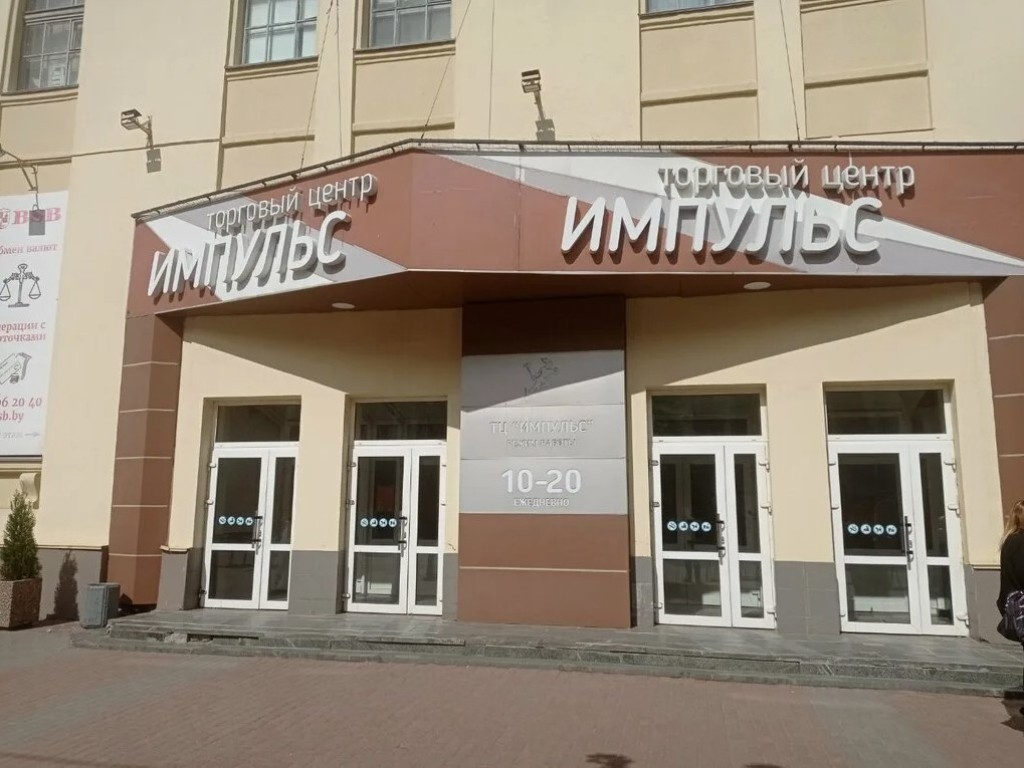 Коммерческие помещения в обновлённом ТЦ Импульс