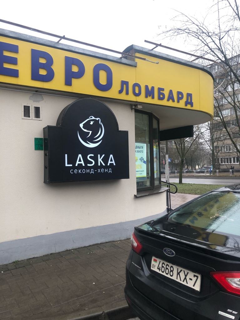 Секонд хенд на улице Куйбышева