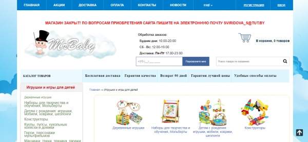 Интернет-магазин детских товаров MrBaby.by