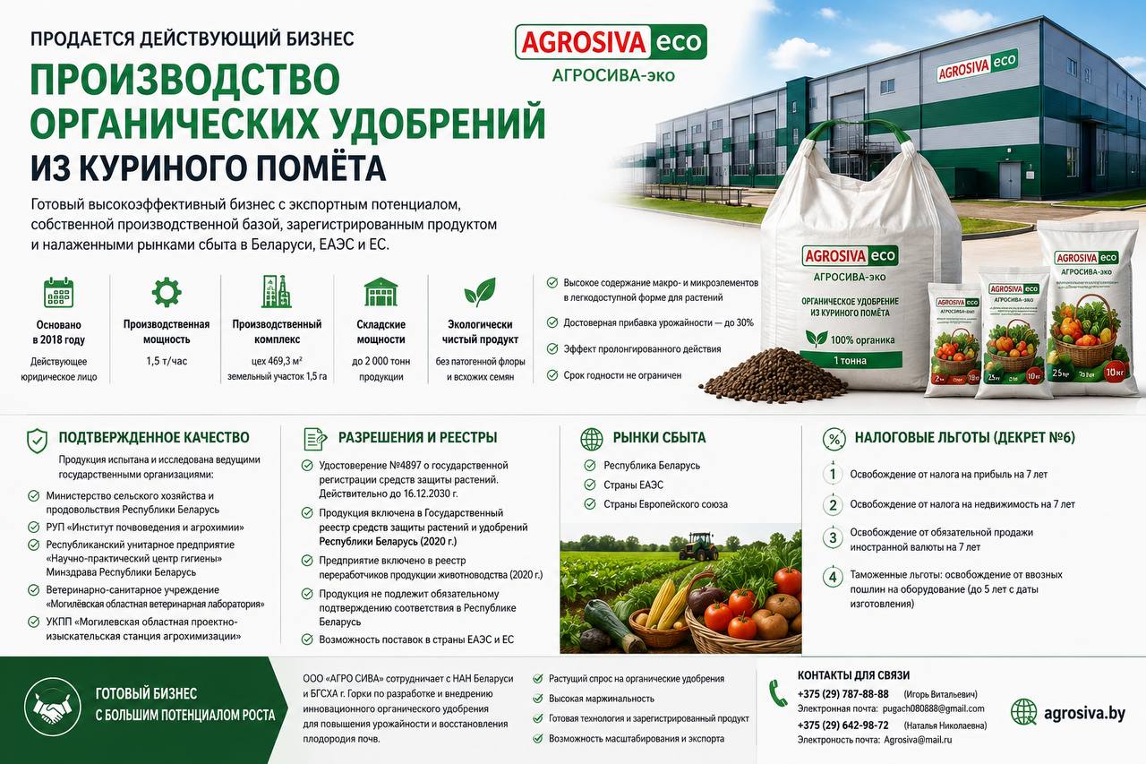 Производство органических удобрений