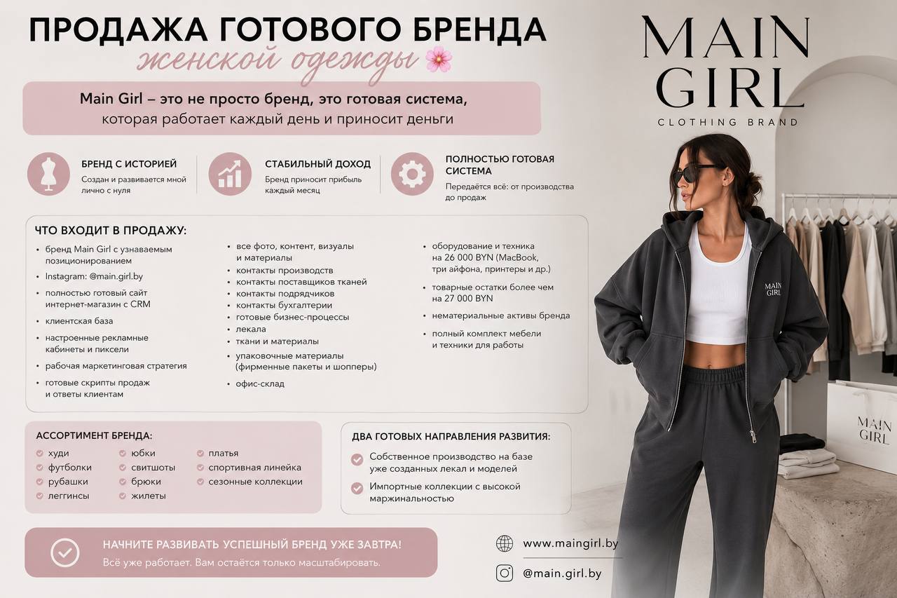 Готовый бренд женской одежды
