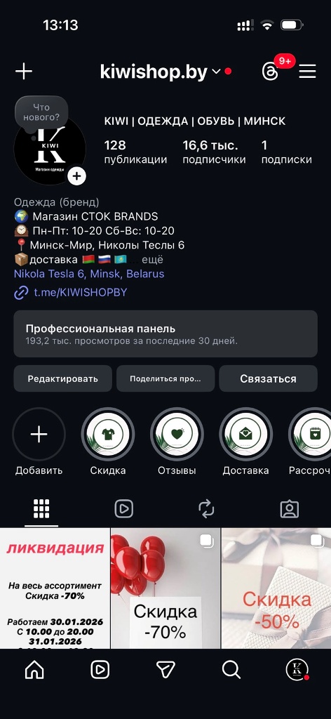 Instagram-страница магазина одежды kiwishop.by