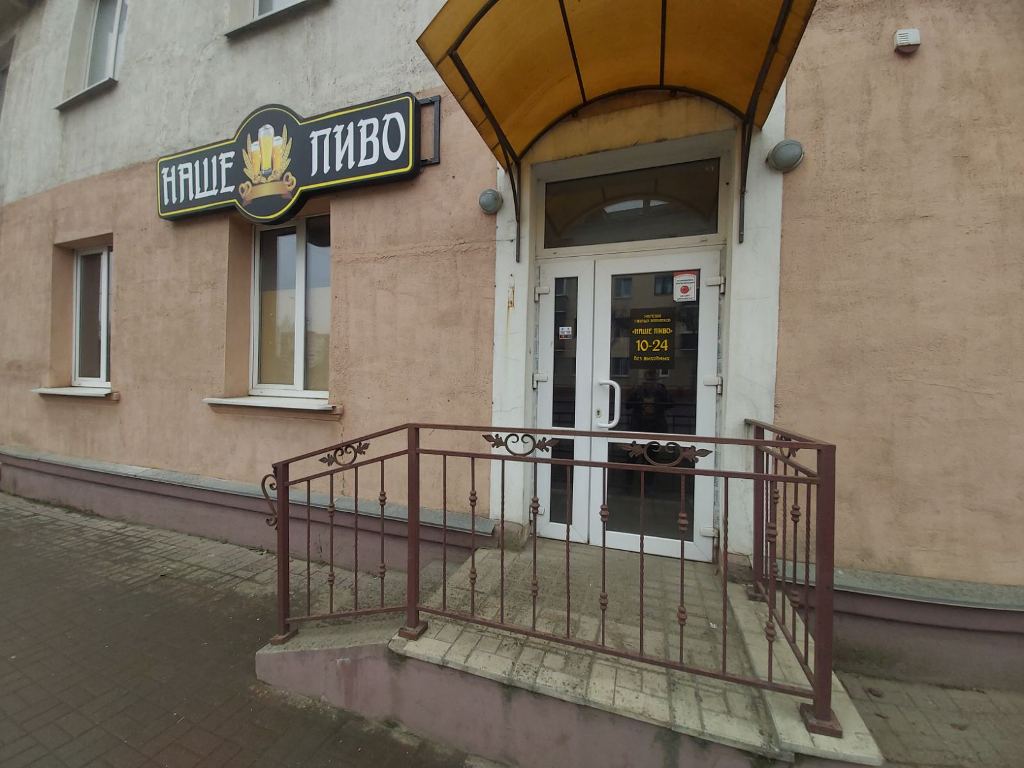Магазин разливного пива в Орше