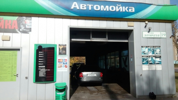 Прибыльная автомойка на АЗС