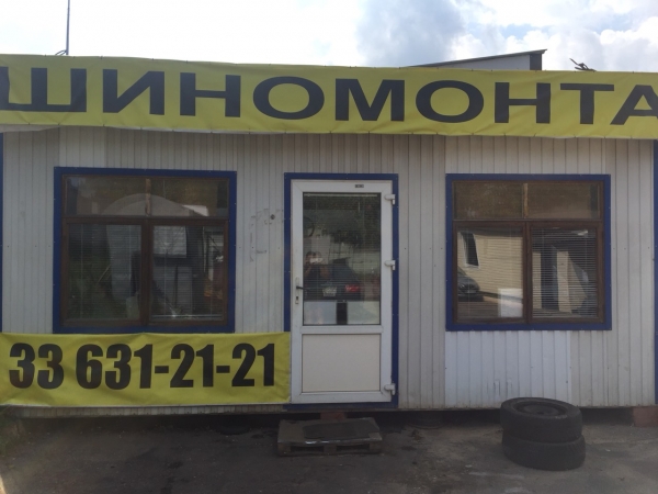 Шиномонтаж в московском районе