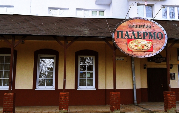 Продается пиццерия "Палермо"