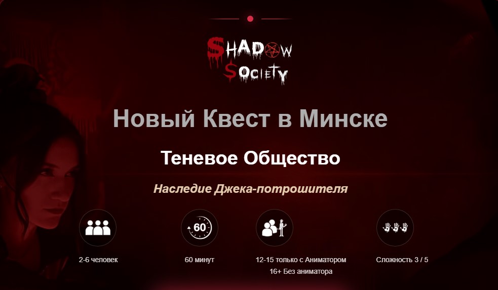 Новая квест-комната в Минске