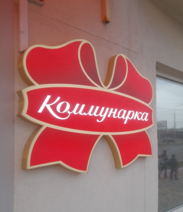 Магазин Коммунарка открытый по франшизе