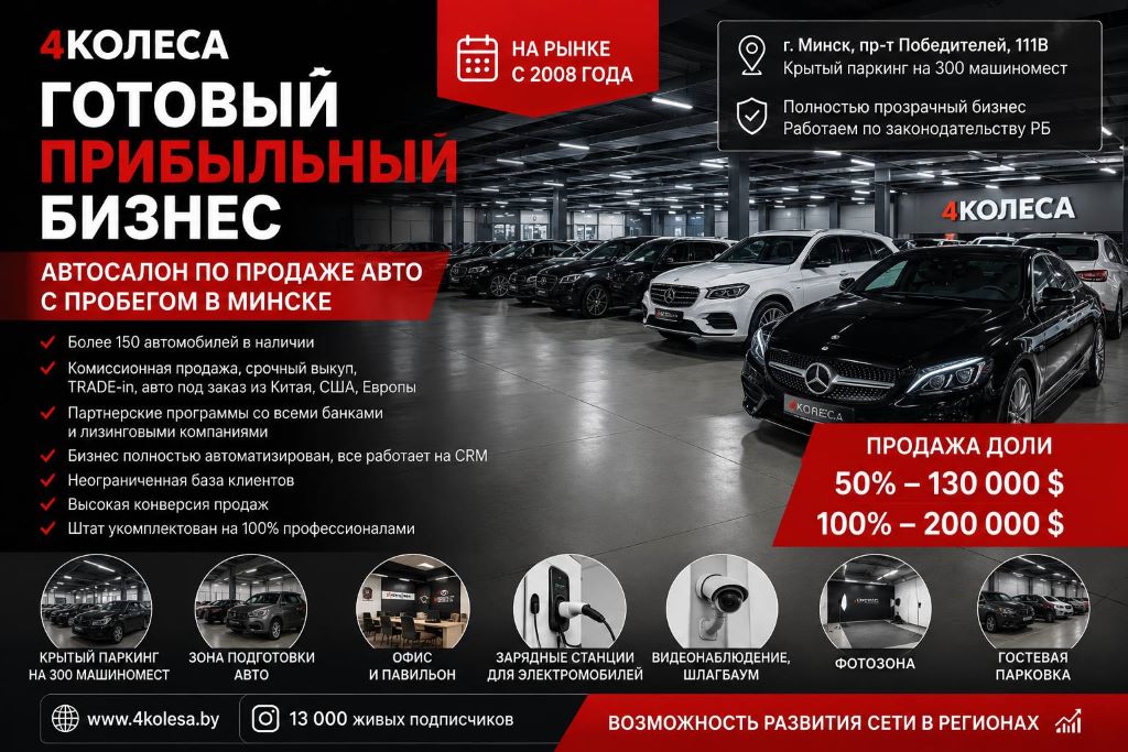 Один из самых известных автосалонов - 4КОЛЕСА