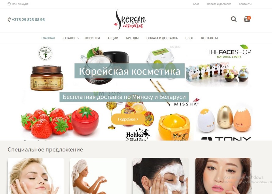 Интернет-магазин корейской косметики