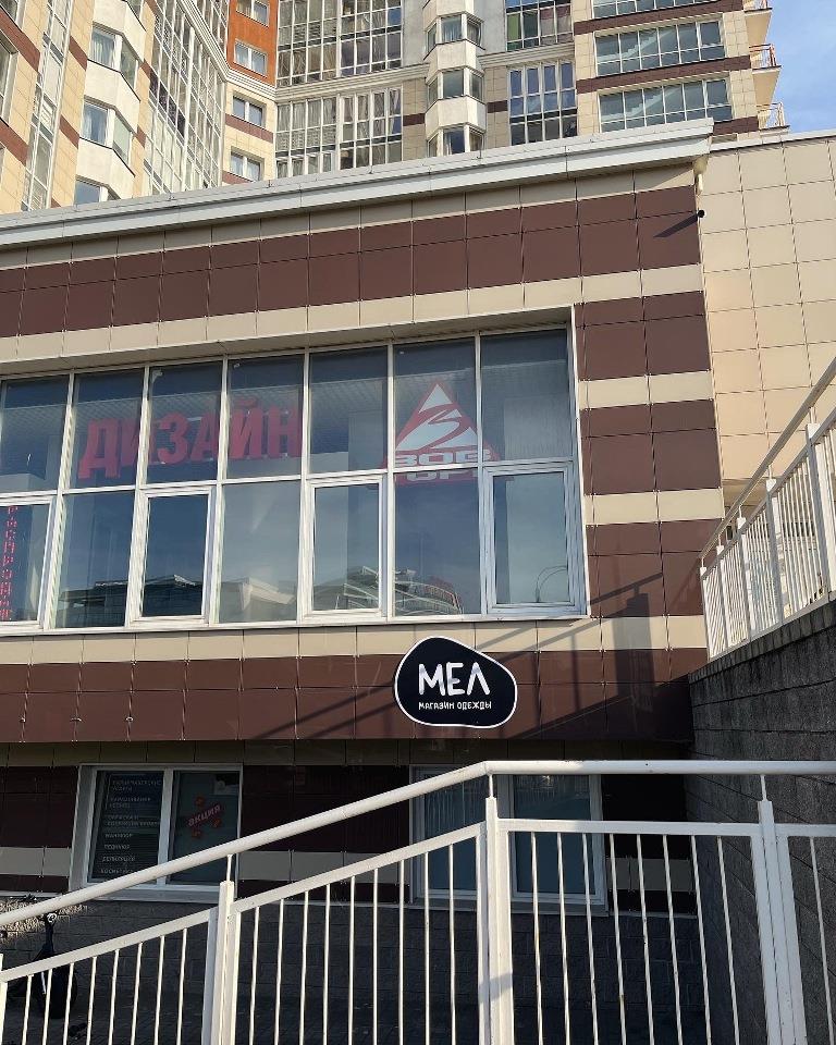 Магазин СТОК в жилом доме