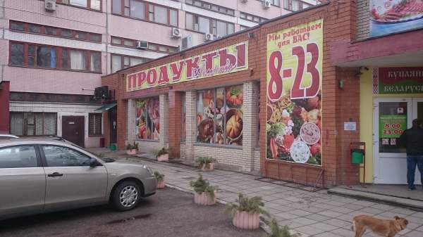 Продается продуктовый магазин