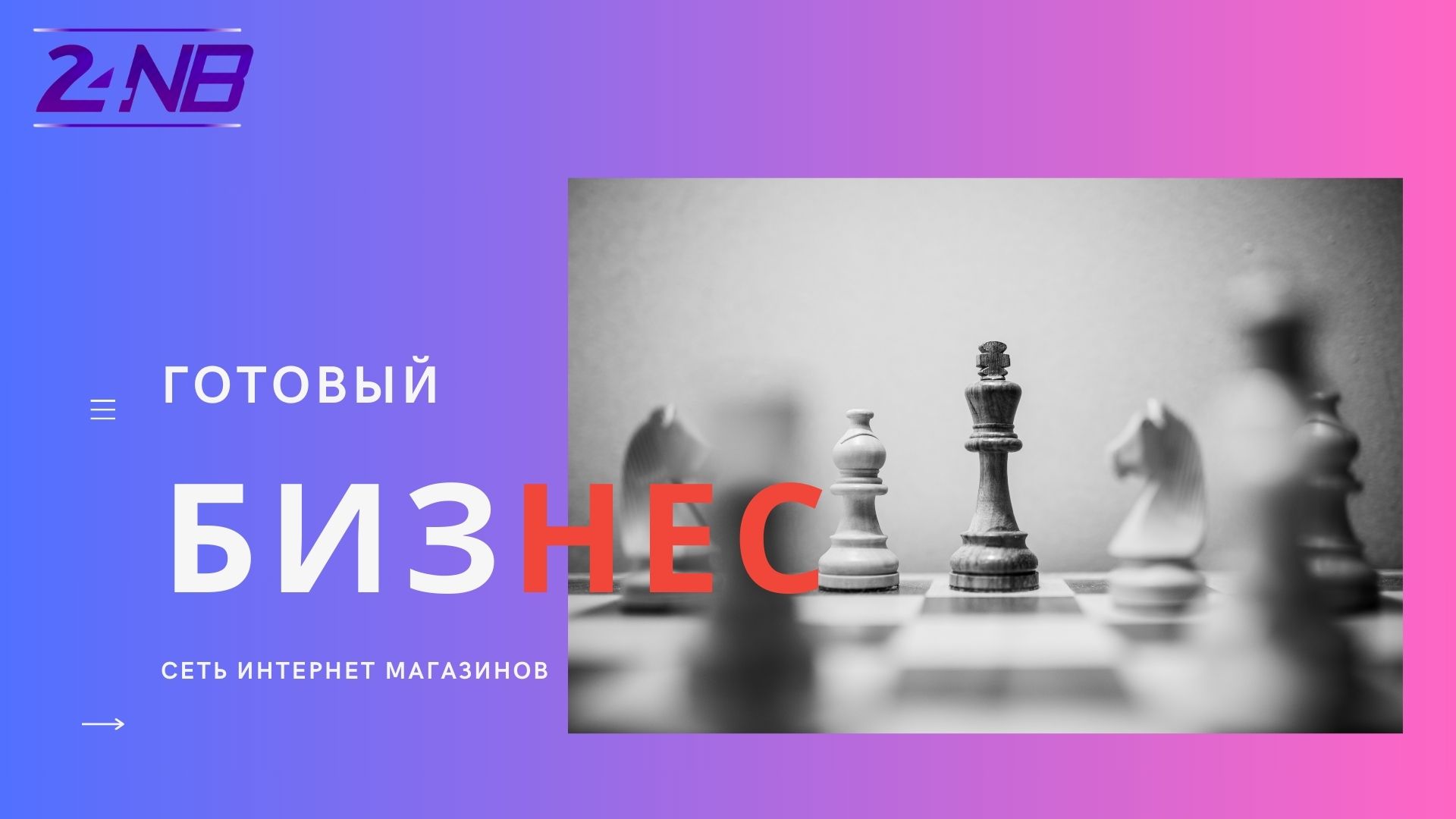 Сеть интернет магазинов - товары для дома