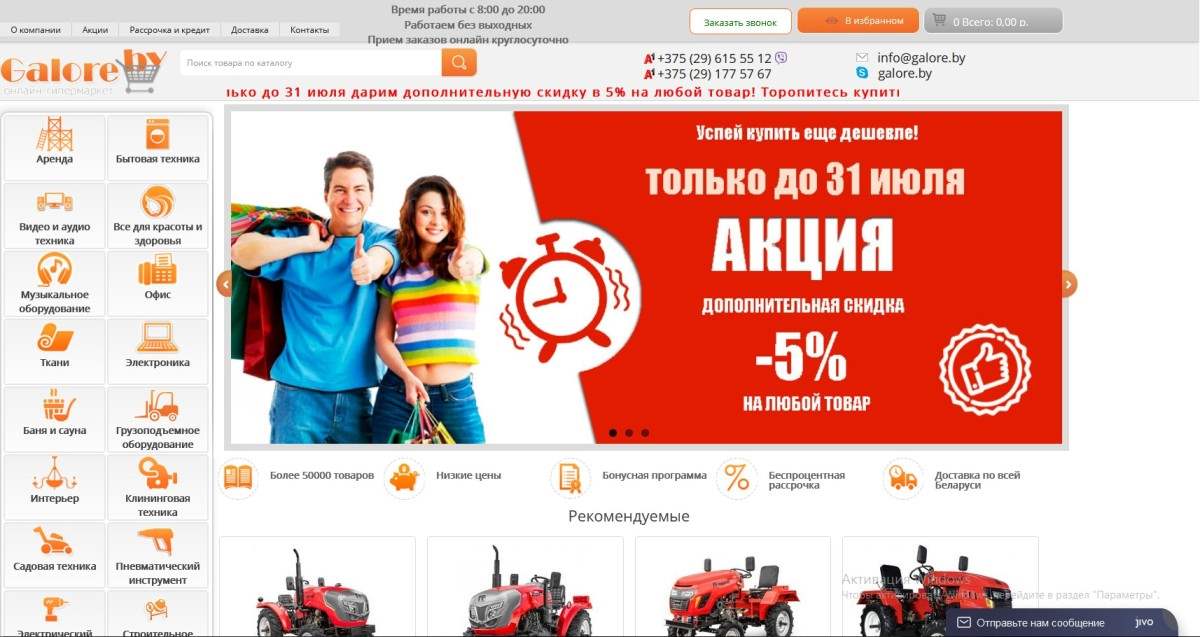 Интернет гипермаркет