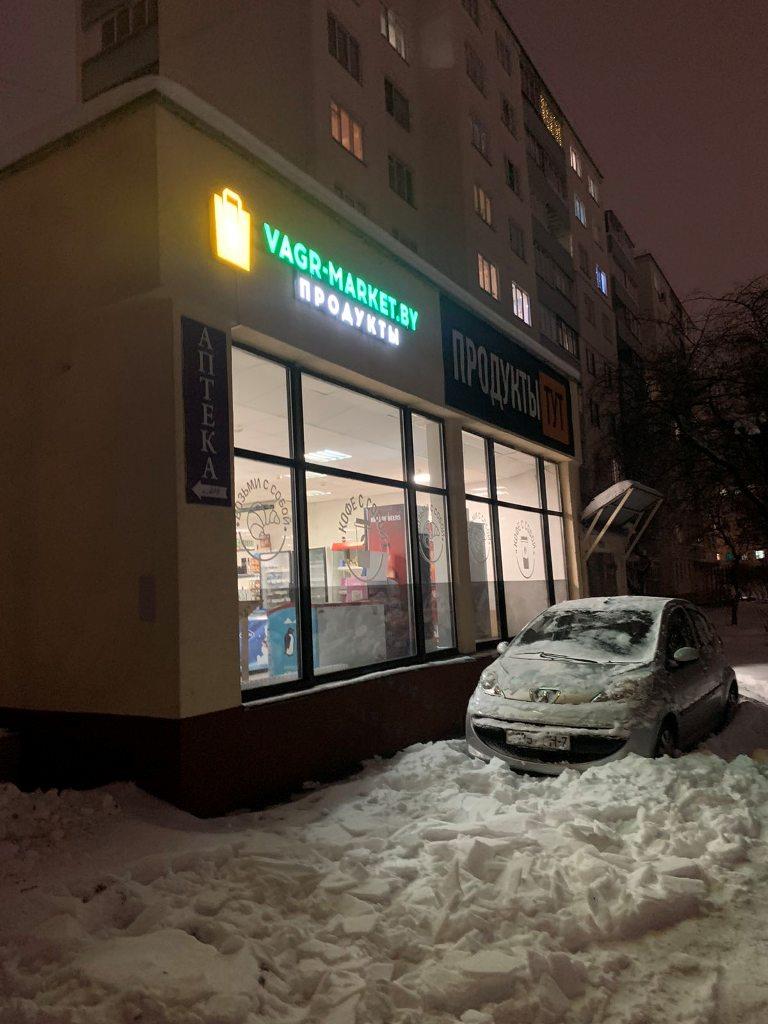 Продуктовый магазин