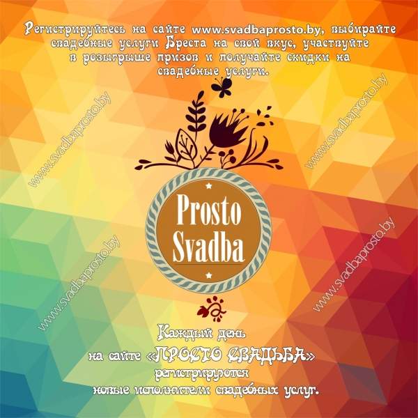 Продается сайт "Просто свадьба"