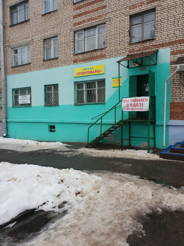 Промтоварный магазин