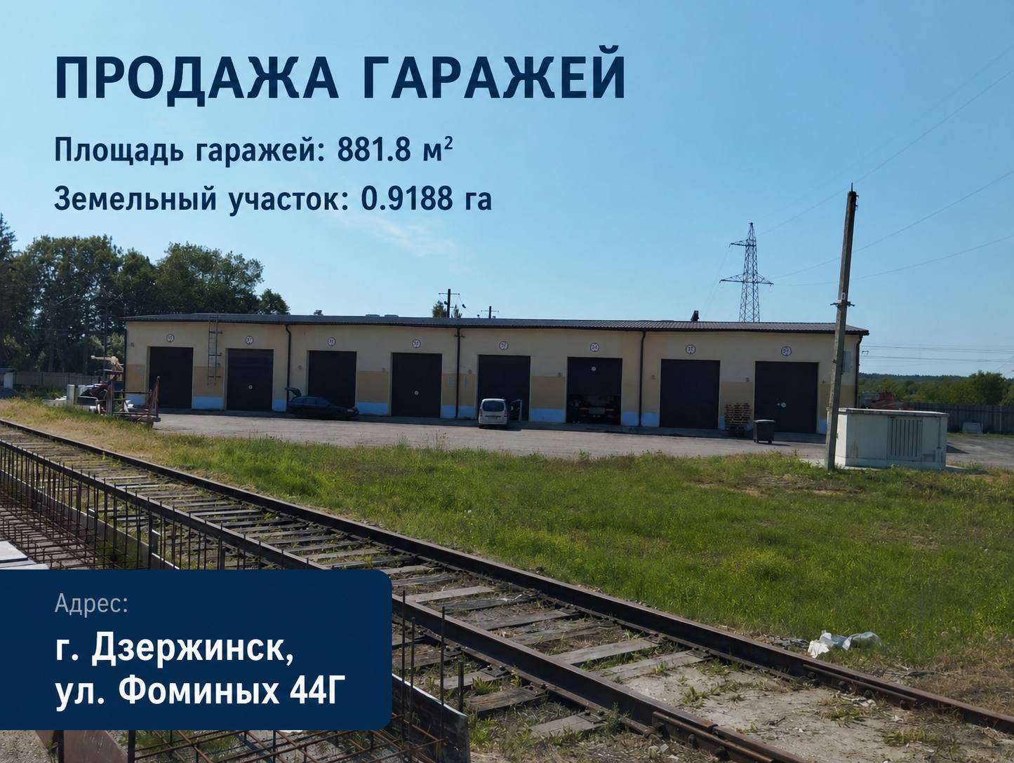АРЕНДА/ПОКУПКА КОМПЛЕКСА С Ж/Д ВЕТКОЙ 