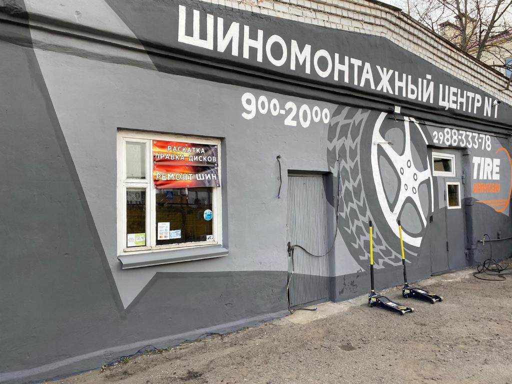 Шиномонтажный центр в центре Минска