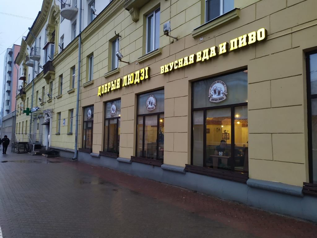 Пивной ресторан в центре Борисова