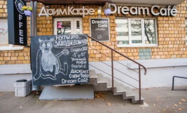 Кофейня Dream сafe на Якуба Коласа