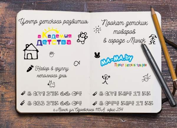 Центр детского развития и прокат ma-ma.by