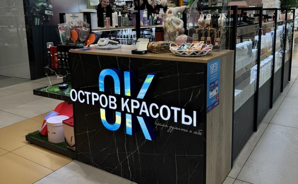 Дизайнерский торговый островок для косметики и парфюмерии