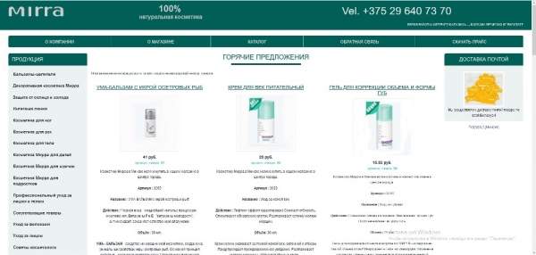 Официальный магазин косметики MIRRA