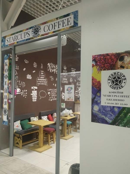 Кофейня «STARCUPS COFFEE»