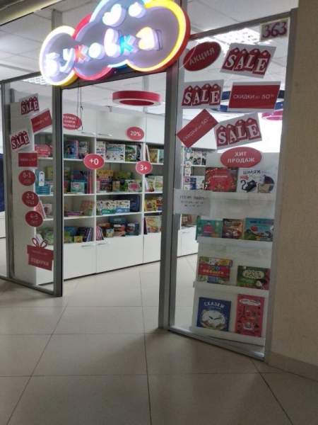 Книжный магазин Буковка