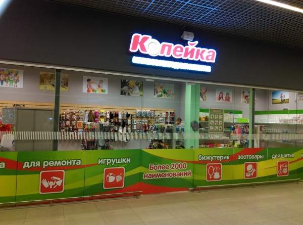 Сеть магазинов формата «Все по одной цене»