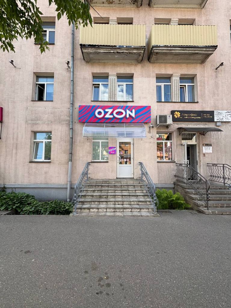 Пункт выдачи заказов OZON в центре Витебска