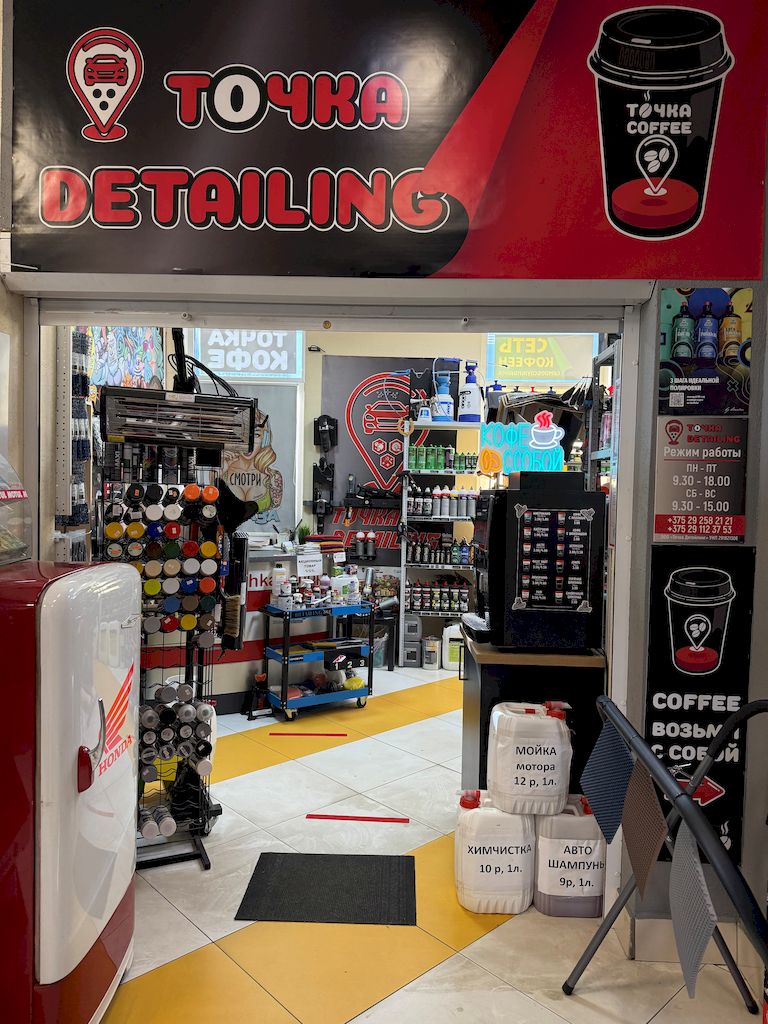 Бизнес в сфере автокосметики и автохимии (детейлинга)