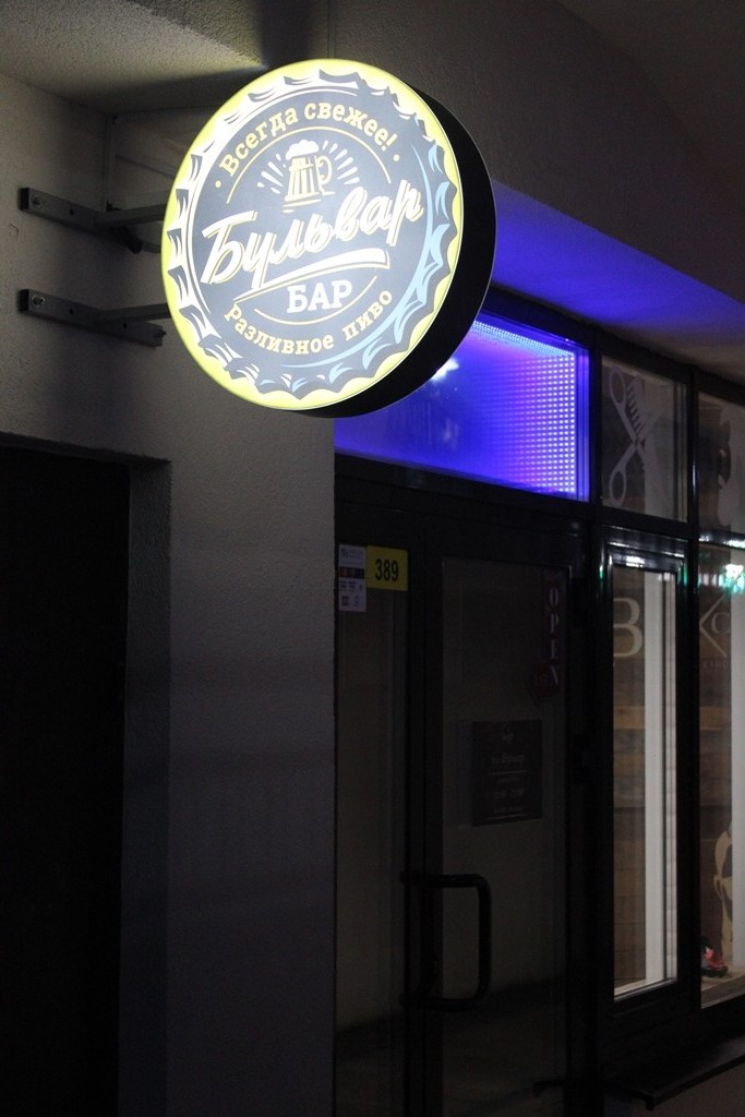 Бар-кафе "Бульвар"