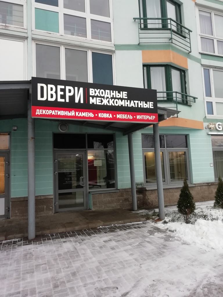 Дверной салон на улице Леонида Беды