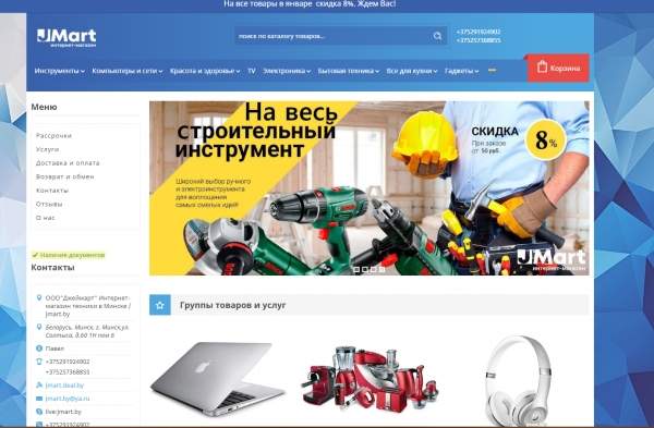 Интернет-магазин техники в Минске