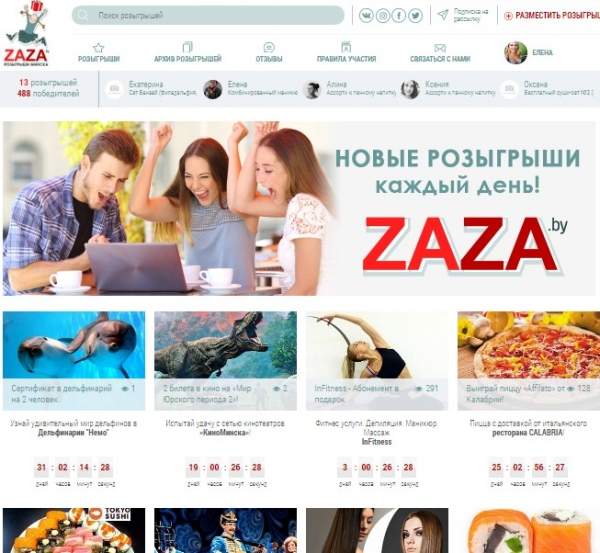 1-й в Беларуси интернет-портал розыгрышей и подарков