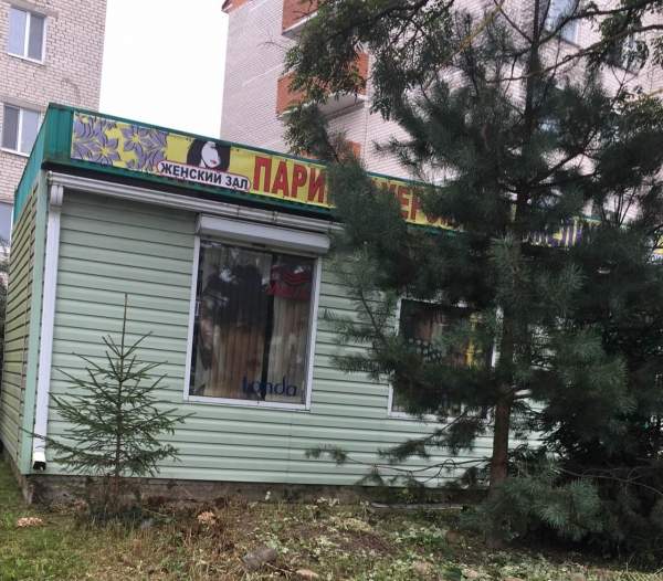 Парикмахерская в собственности