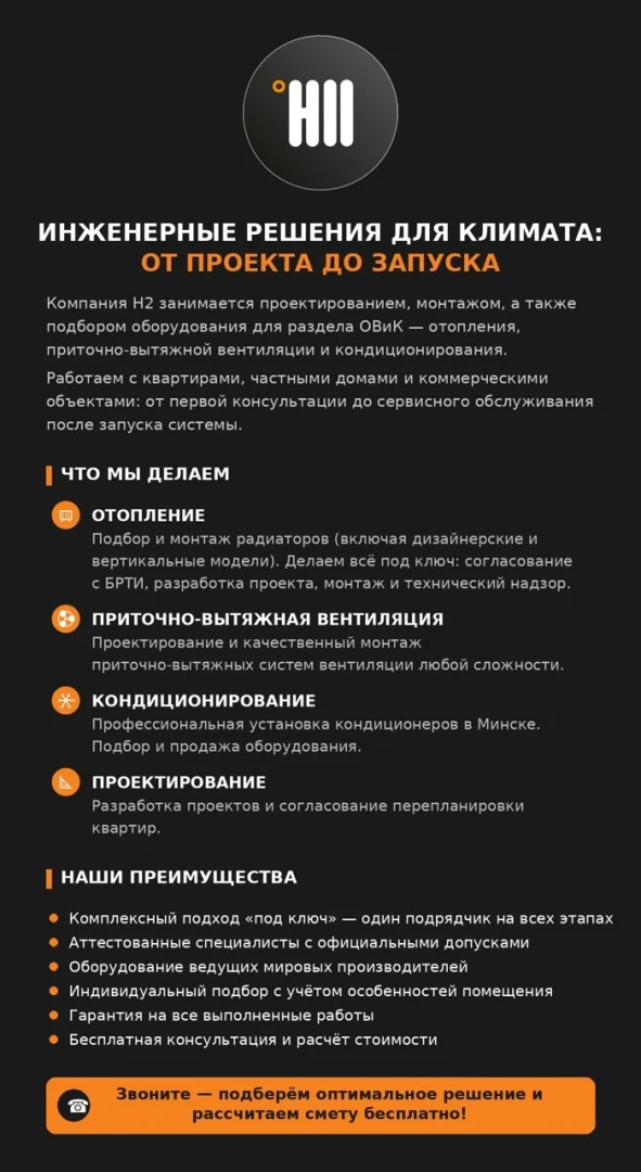 Радиаторы отопления и приточно-вытяжная вентиляция H2.by