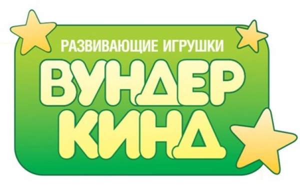 Торговая марка Вундеркинд