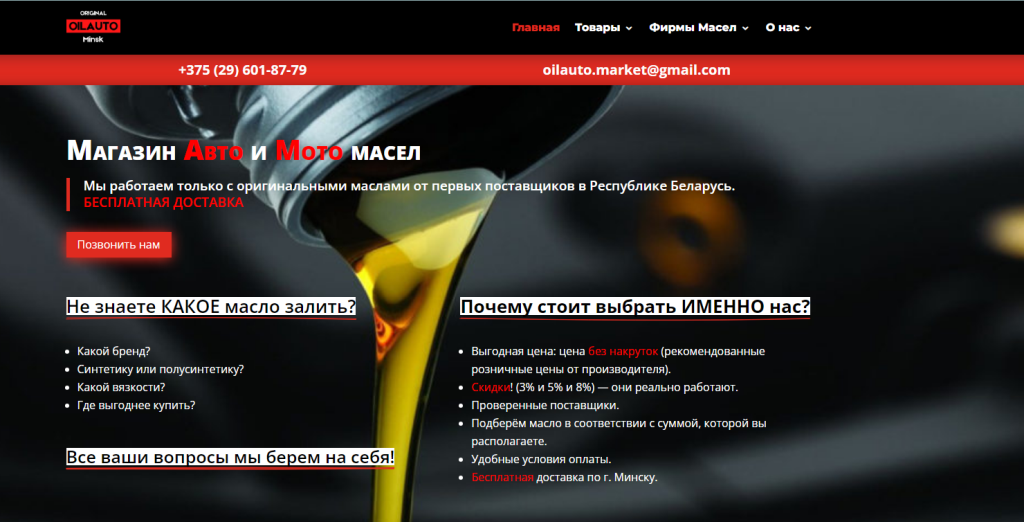 Интернет-магазин авто и мото-масел - Oilauto.by
