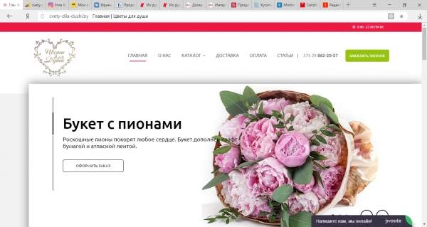 Интернет-магазин по доставке свежих цветов