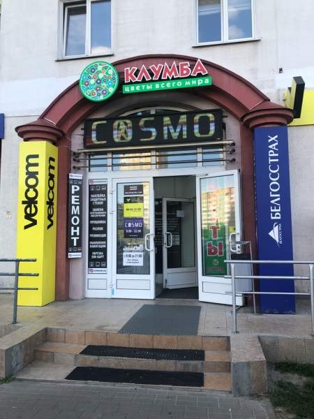 Цветочный магазин на Лобанка